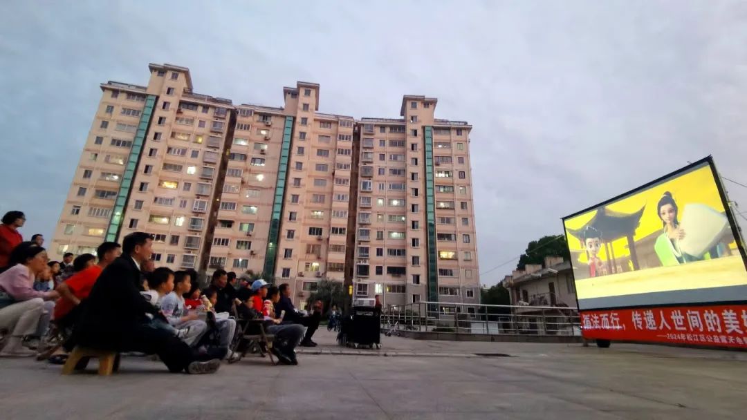 让社区夜晚"有声有色"!2024年方松街道露天电影开映