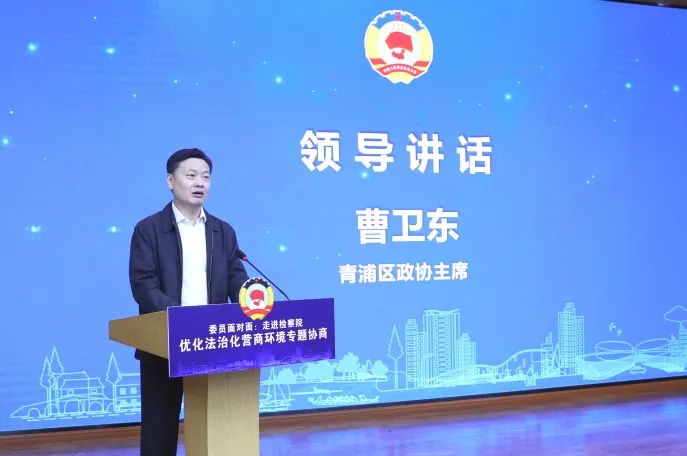 上海市青浦区政协组织委员走进检察院开展 "委员面对面:优化法治化营
