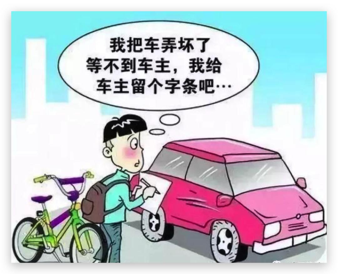 小兴知法丨小区倒车时发生剐蹭后径行离开,属于交通肇事逃逸吗?