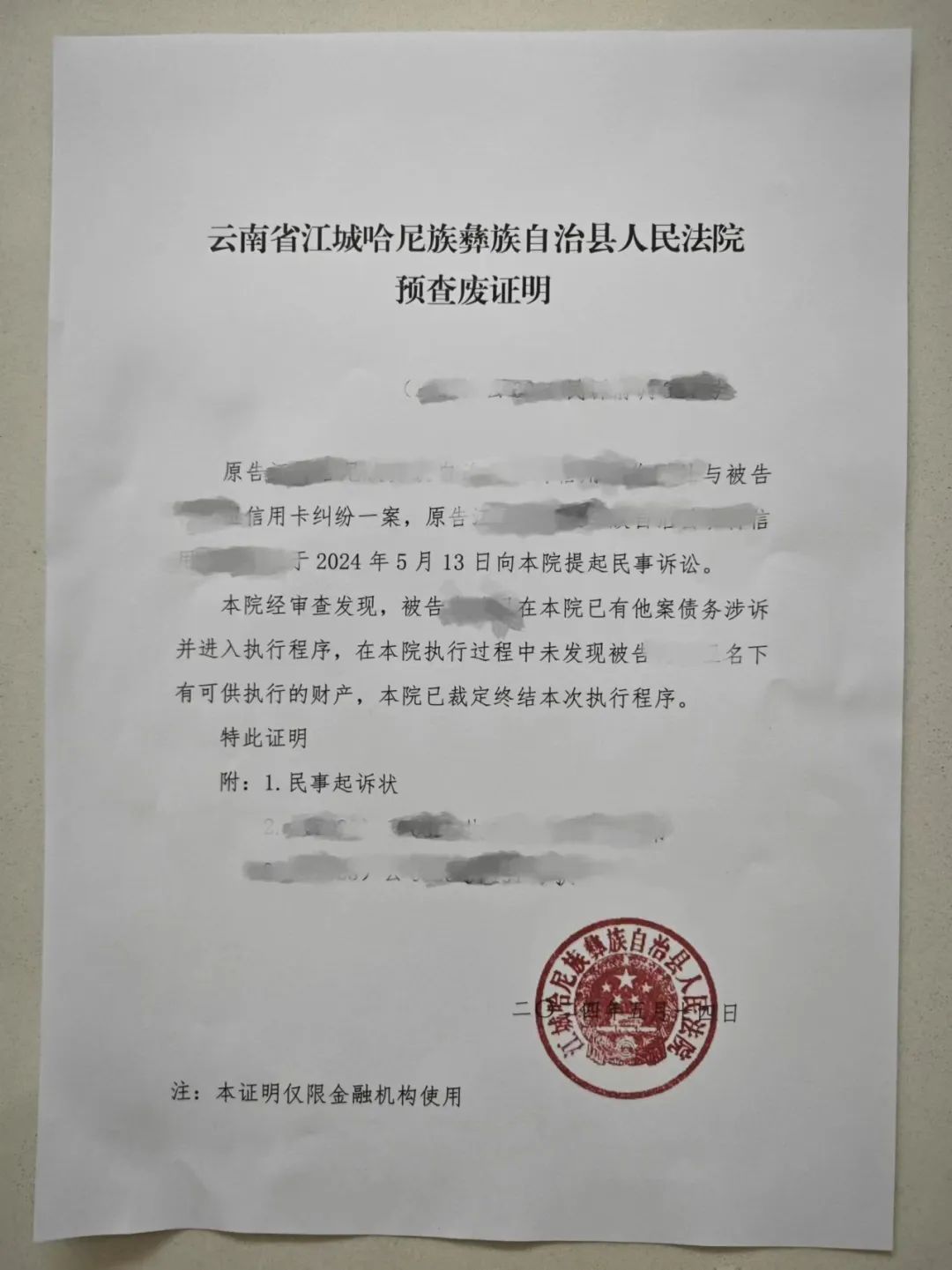 去法院申请资产证明 澎拜新闻