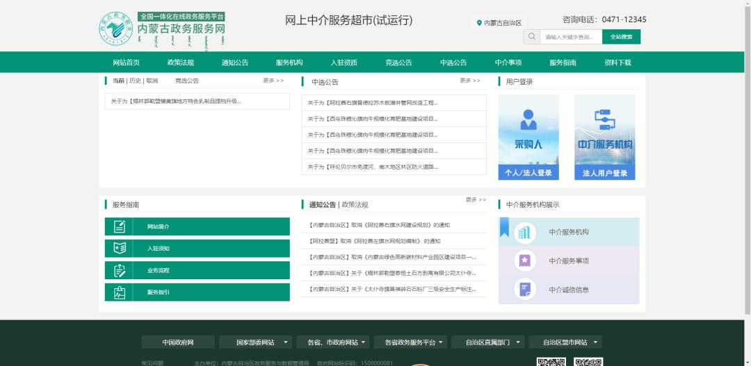 零成本入驻"内蒙古政务服务网·中介服务超市"一站式"服务让您省心