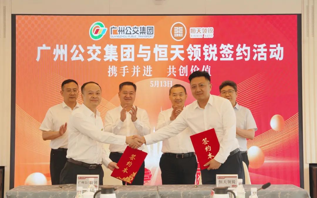 携手并进,共创价值,广州公交集团与恒天领锐开启合作新篇章
