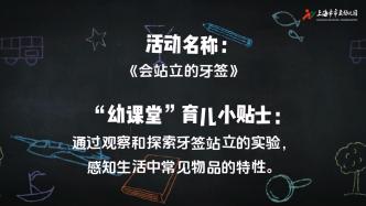 海上幼课堂—会站立的牙签