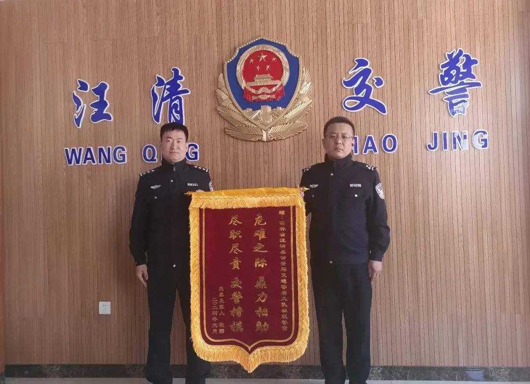 便民服务丨交警大队:危难之际鼎力相助  群众千里寄锦旗致谢