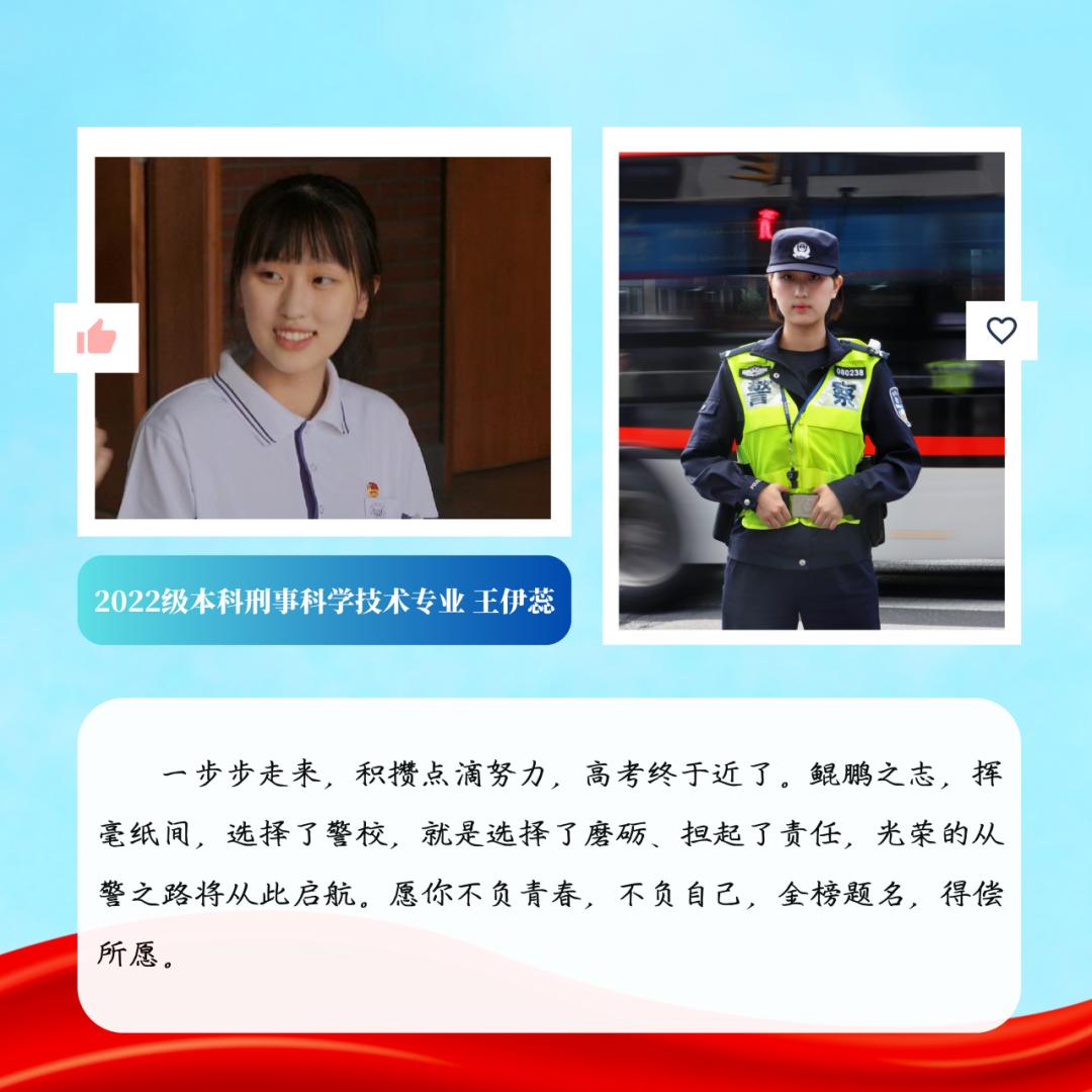 欢迎报考上海公安学院——选择从警,点亮闪光正青春;挺膺担当,护航