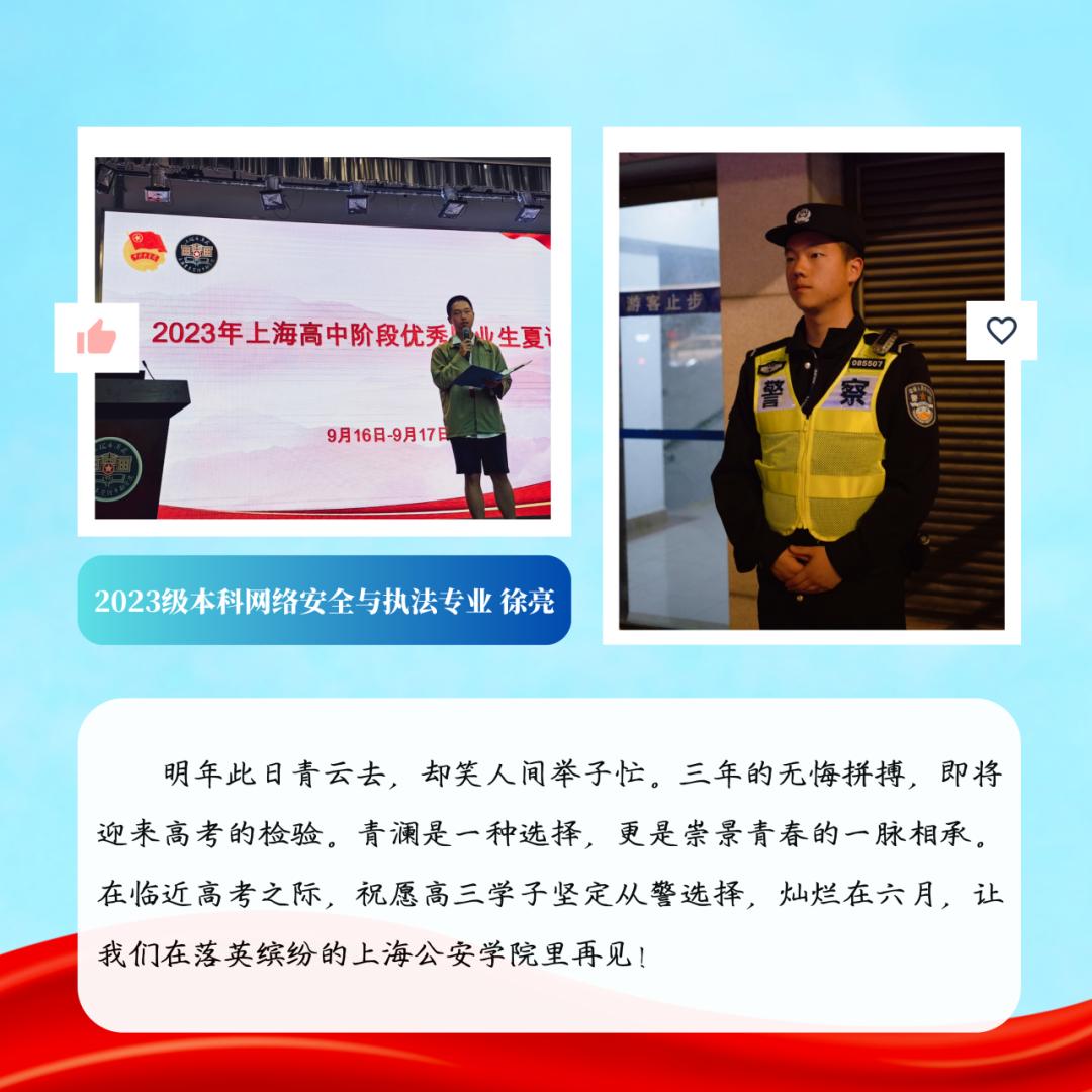 欢迎报考上海公安学院——选择从警,点亮闪光正青春;挺膺担当,护航