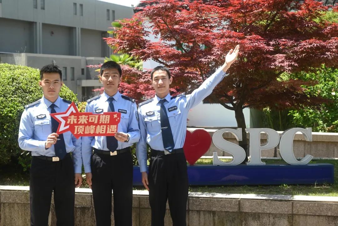 欢迎报考上海公安学院——选择从警,点亮闪光正青春;挺膺担当,护航