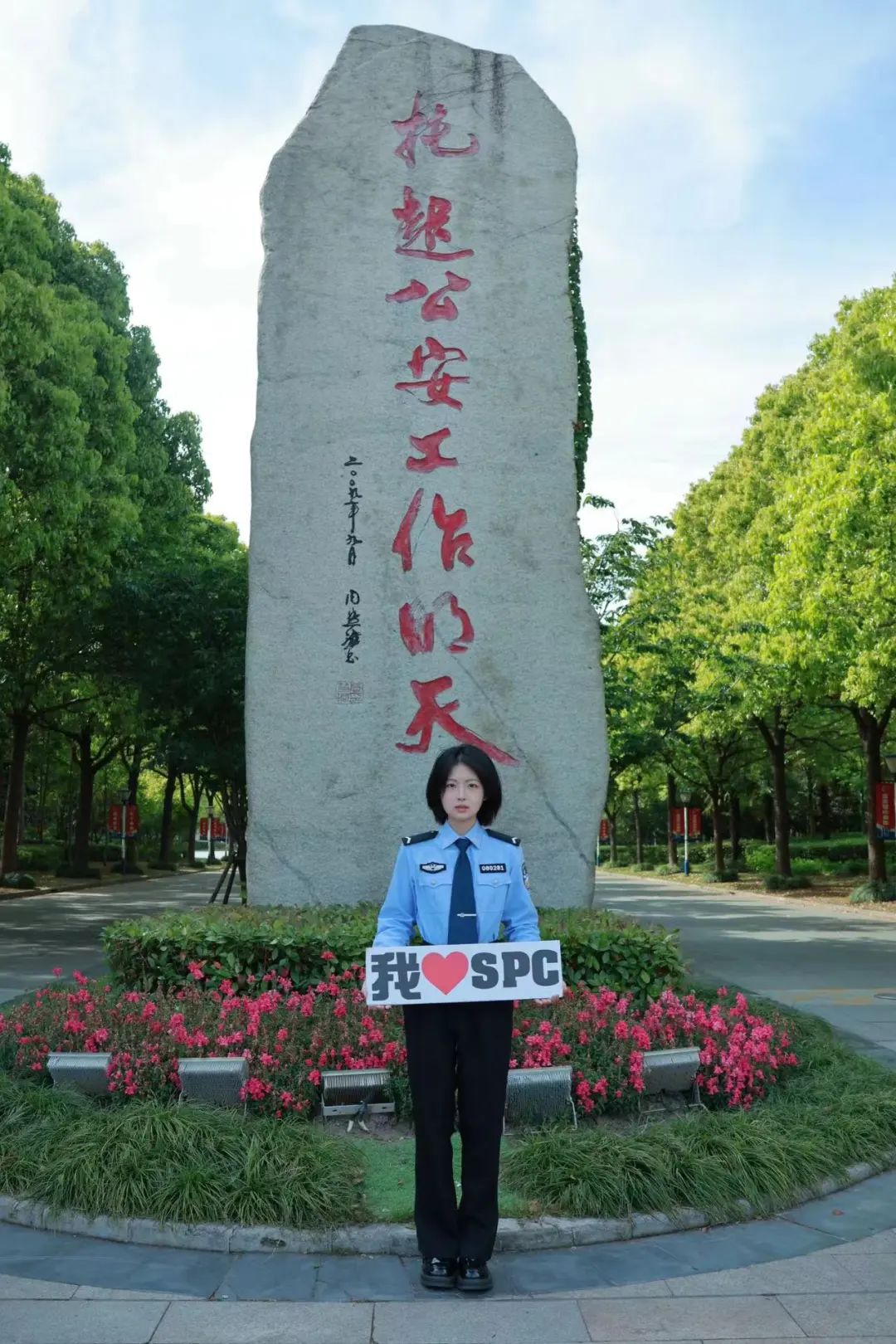 欢迎报考上海公安学院——选择从警,点亮闪光正青春;挺膺担当,护航