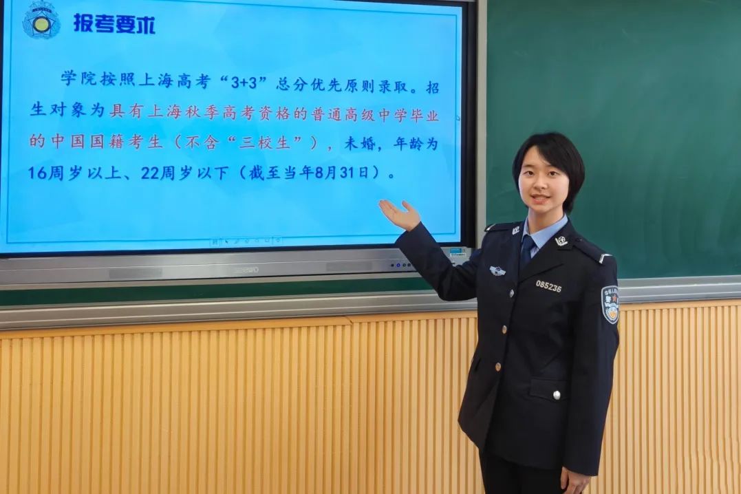 欢迎报考上海公安学院——选择从警,点亮闪光正青春;挺膺担当,护航