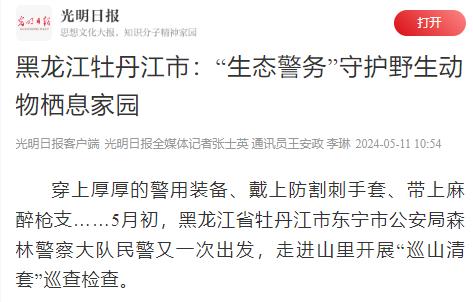 戴上防割刺手套,带上麻醉枪支……5月初,黑龙江省牡丹江市东宁市公安