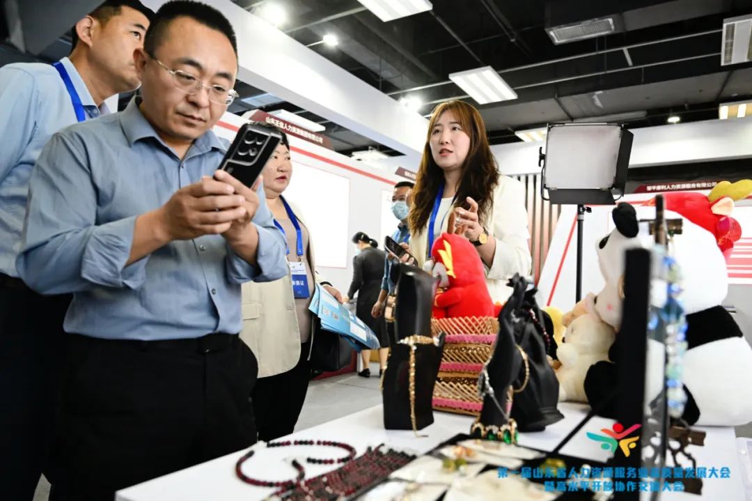 第一届山东省人力资源服务业高质量发展大会开幕