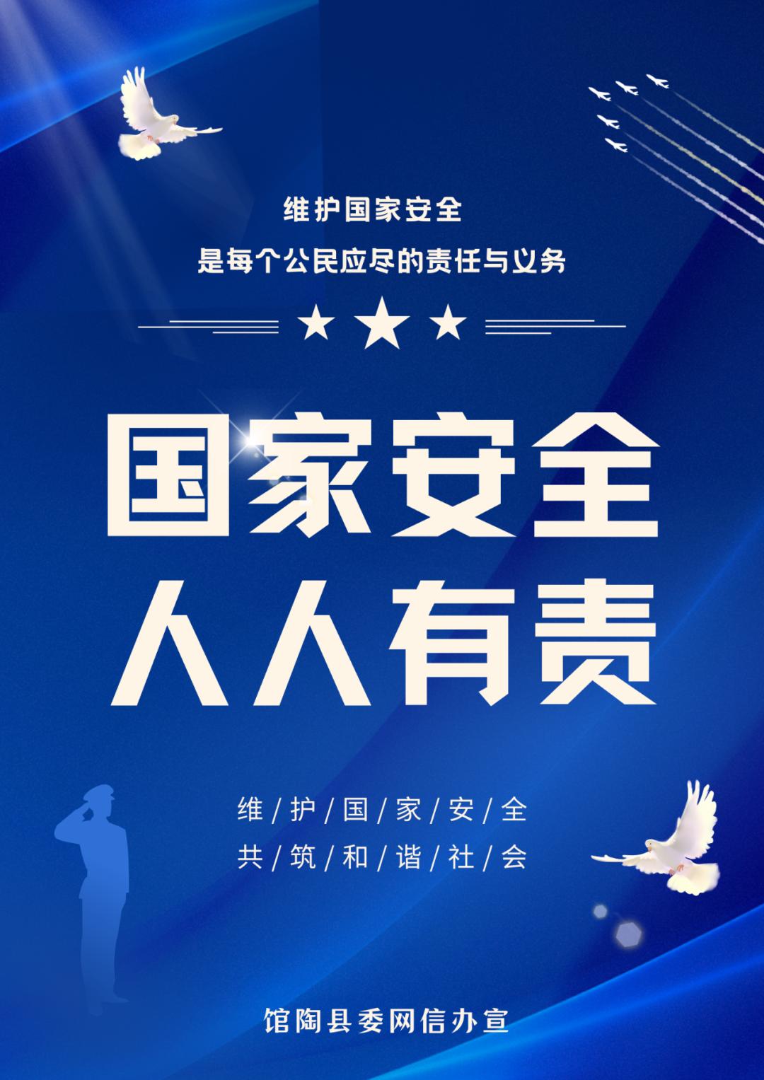 【原创海报】国家安全 人人有责