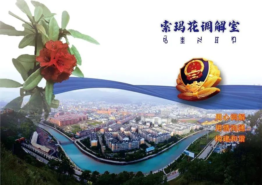 "索玛花"调解室:"1 2 3 4 n" 工作法,用心守护彝乡千万"幸福家"