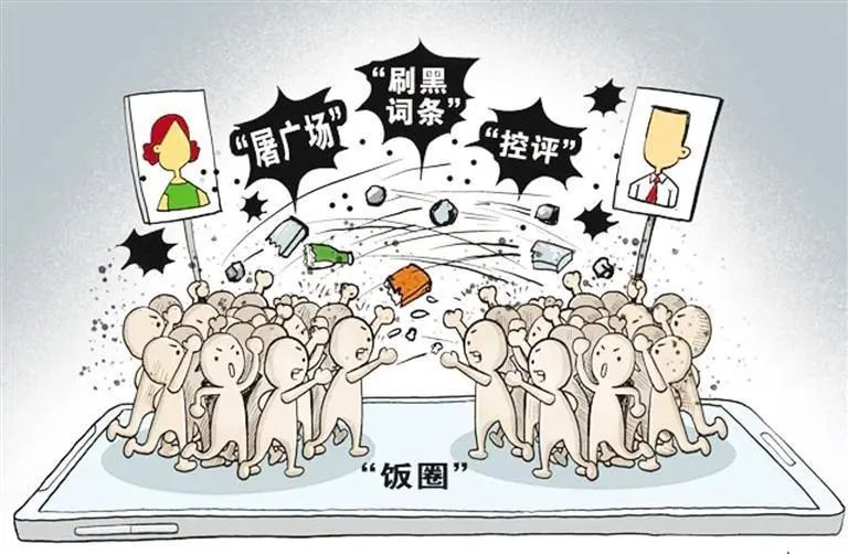 体育总局:坚决抵制畸形饭圈文化