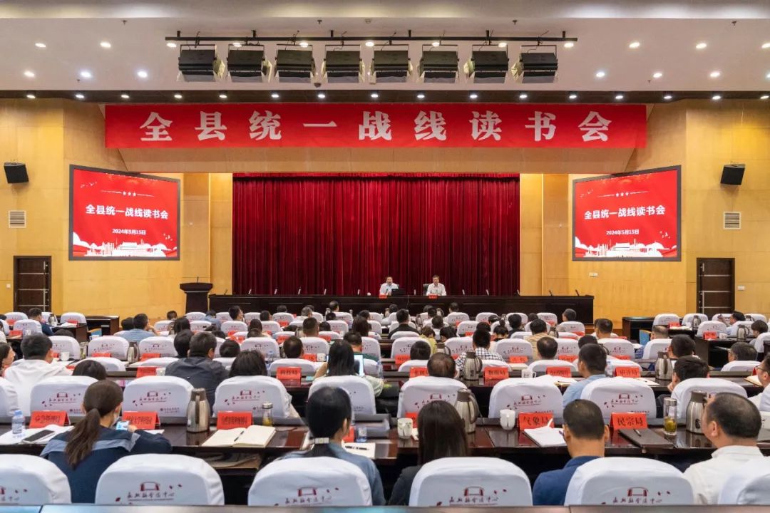 【之江同心·实干争先 | 区县动态】长兴县举办统一战线读书会