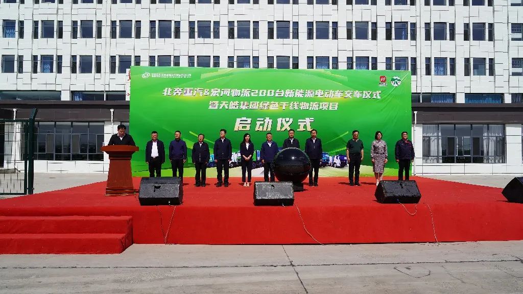 北奔重汽 61宏河物流200台新能源电动车交车仪式暨