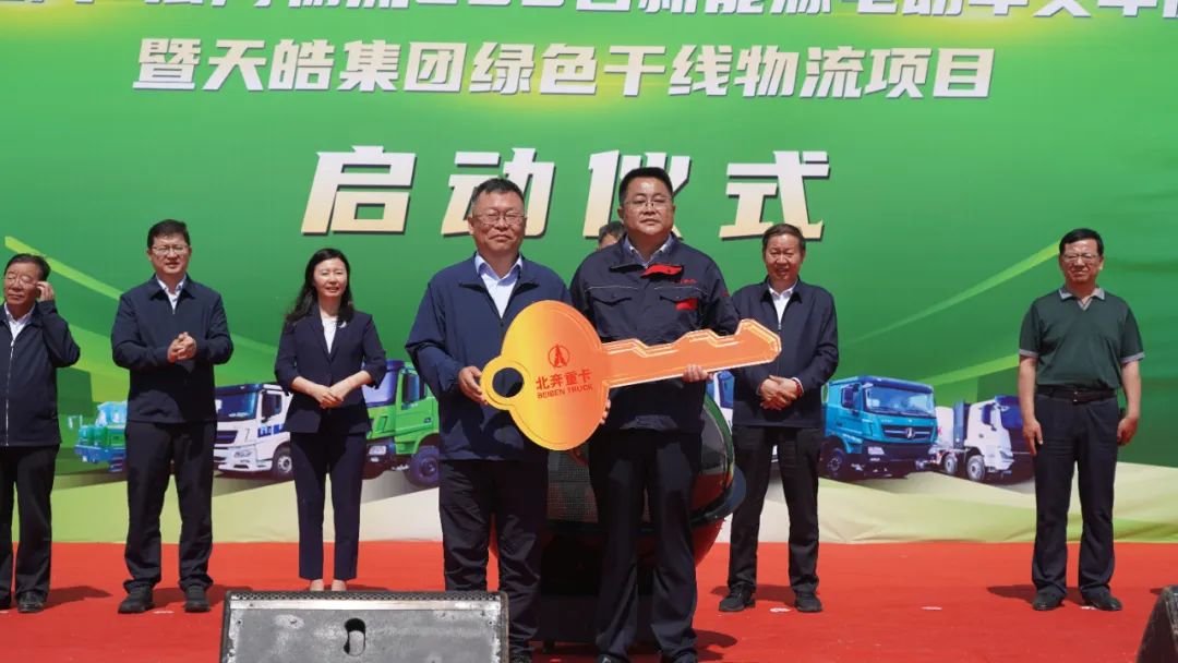 北奔重汽 61宏河物流200台新能源电动车交车仪式暨