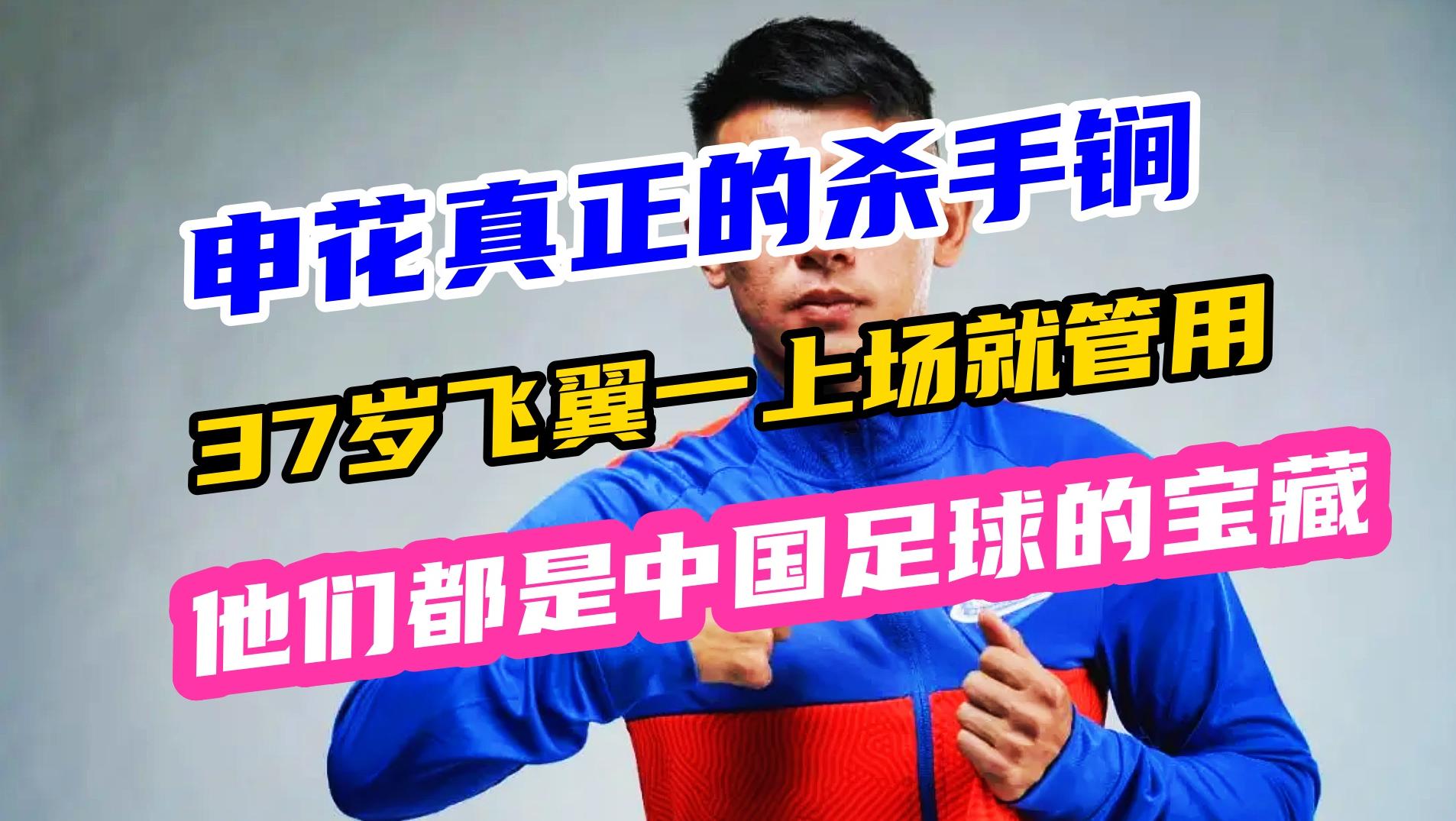 這才是上海申花真正的殺手锏,上場(chǎng)就激活進(jìn)攻
