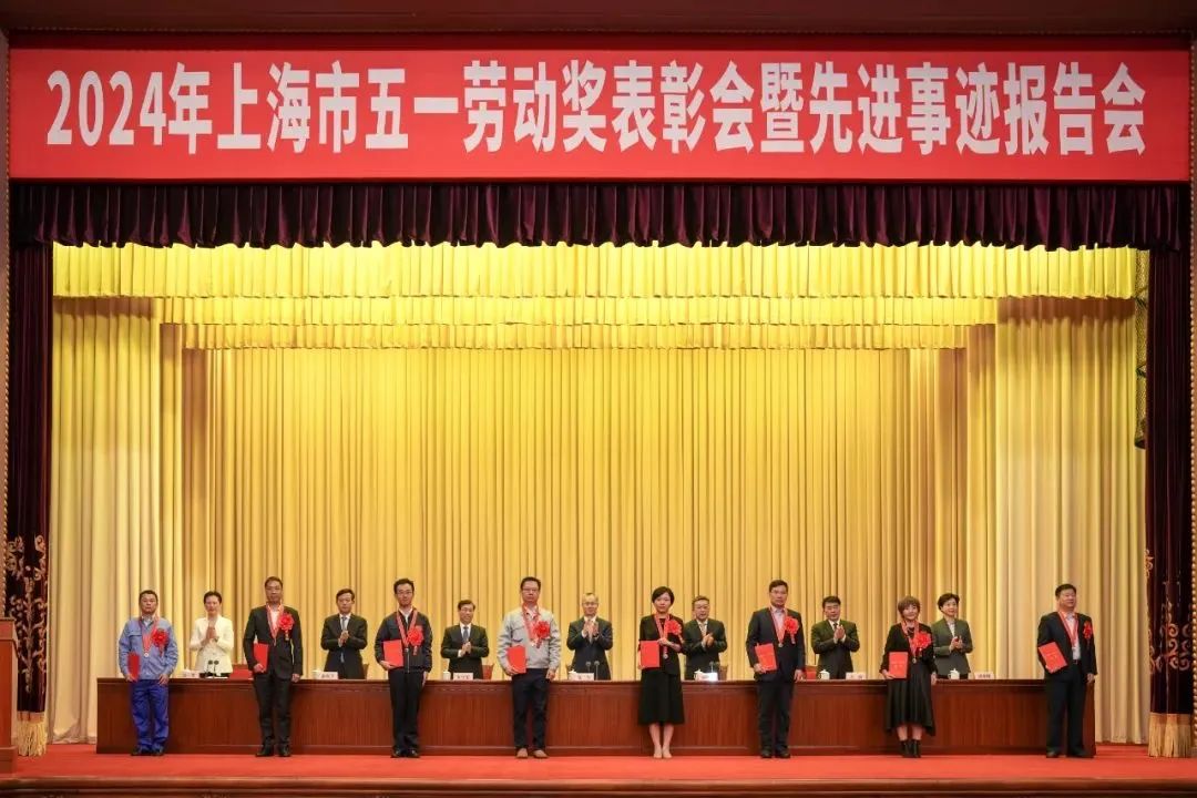 喜报!2024年上海市五一劳动奖揭晓,松江区这些集体和个人获奖
