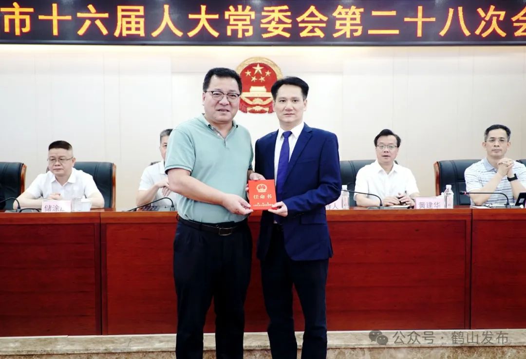 会议听取和审议《鹤山市人民政府关于鹤山市2022年度市级预算执行和