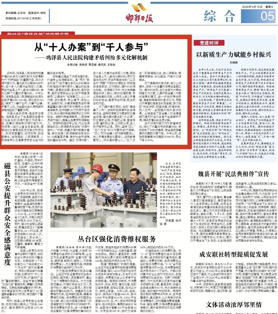 5月15日,《邯郸日报》以从十人办案到千人参与——鸡泽县人民法院