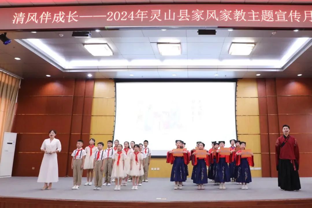 书香润万家  清风伴成长——灵山县举办2024年家风家教主题宣传月活动