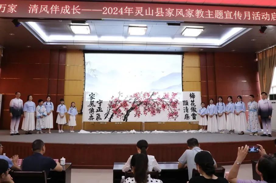 书香润万家  清风伴成长——灵山县举办2024年家风家教主题宣传月活动