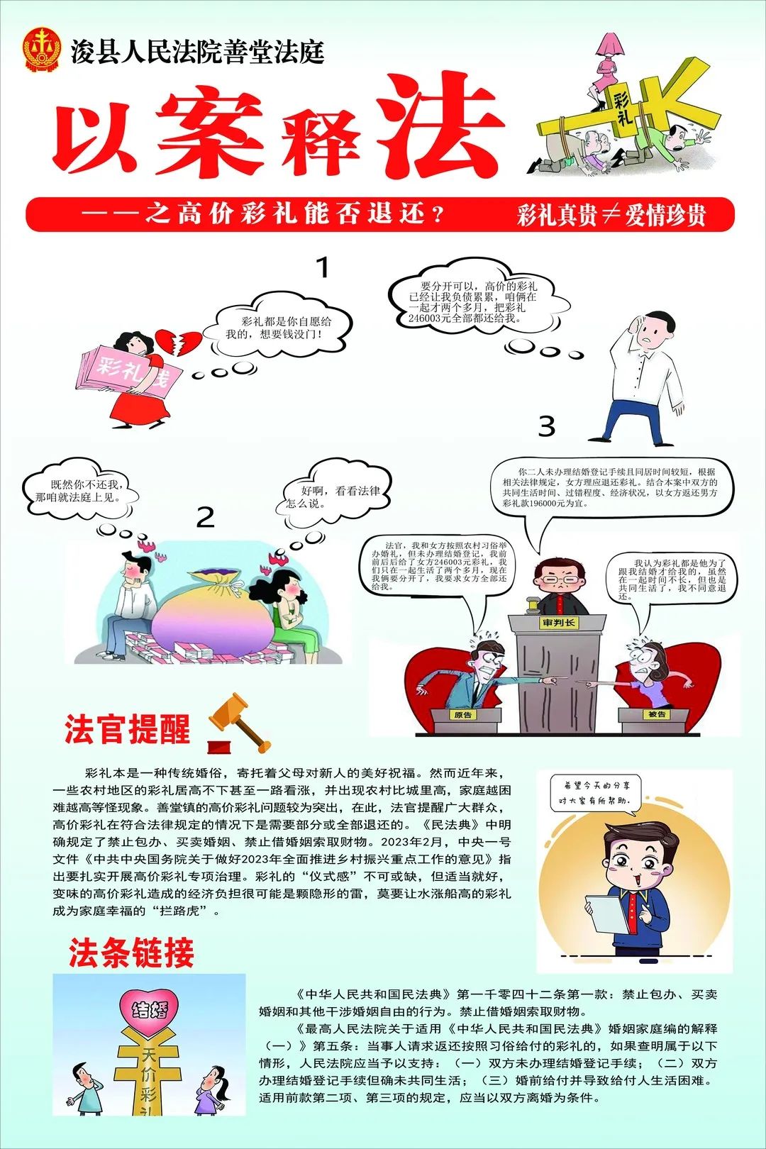 【普法强基】让婚姻始于爱,让彩礼归于礼——浚县法院开展高额彩礼