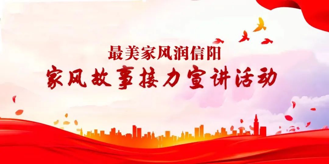 【最美家风润信阳】家风家教宣传商城县接力