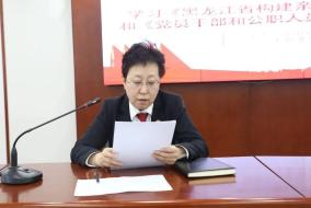 尖山区人民法院召开集中学习会议