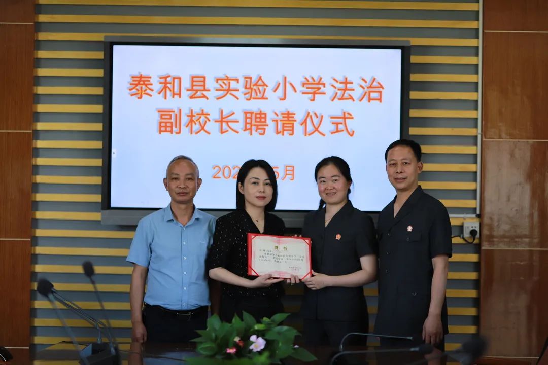 泰和县人民法院8名干警受聘法治副校长