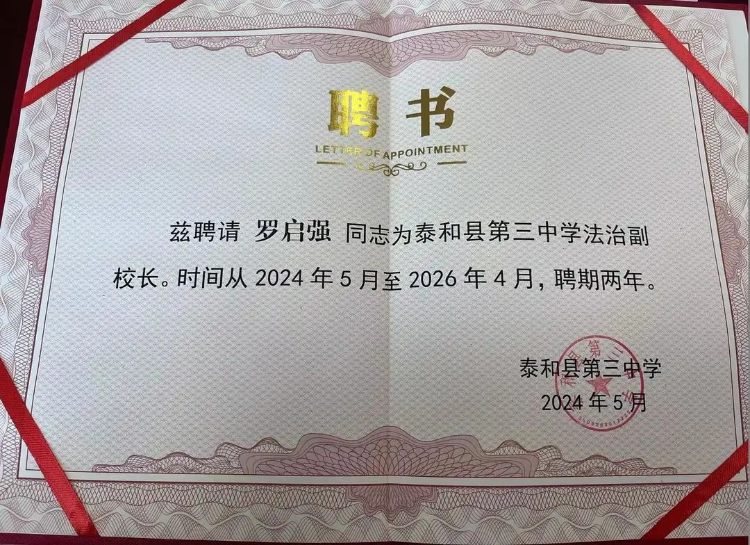 泰和县人民法院8名干警受聘法治副校长