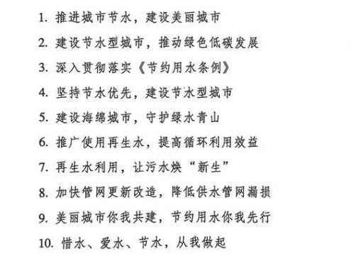 【节水宣传】2024年全国城市节约用水宣传周