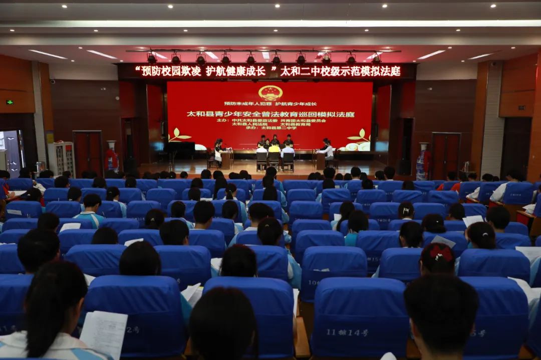 送法基层行丨第八期巡回模拟法庭走进太和二中