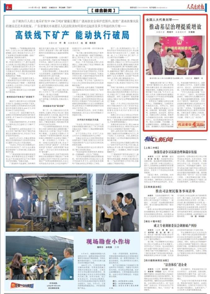 全国人大代表刘琴——推动基层治理提质增效