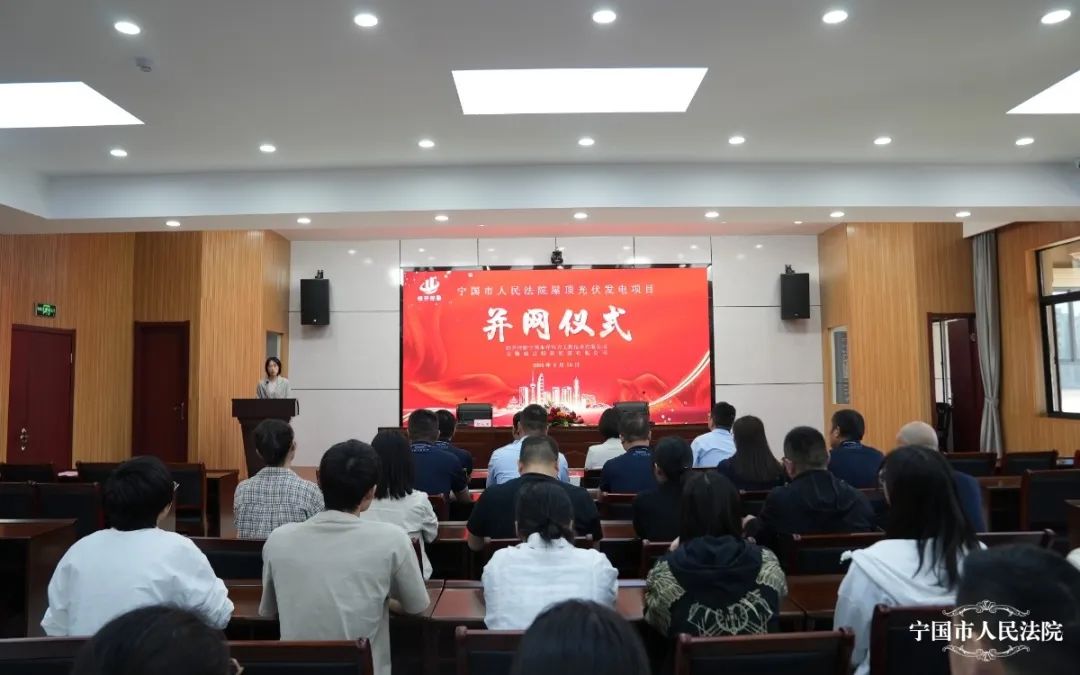 【宁法动态】宁国市法院响应"绿色转型,节能攻坚" 建成全市首家机关