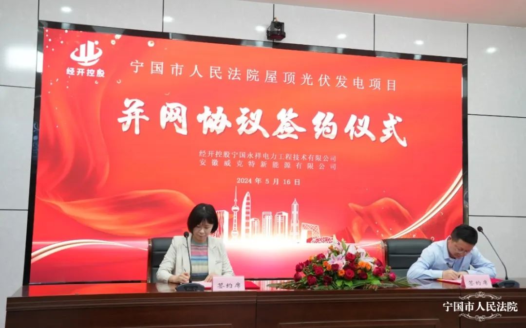 【宁法动态】宁国市法院响应"绿色转型,节能攻坚" 建成全市首家机关