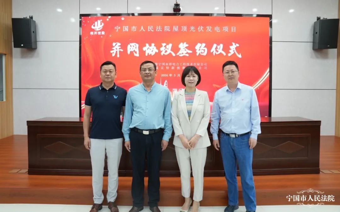 【宁法动态】宁国市法院响应"绿色转型,节能攻坚" 建成全市首家机关