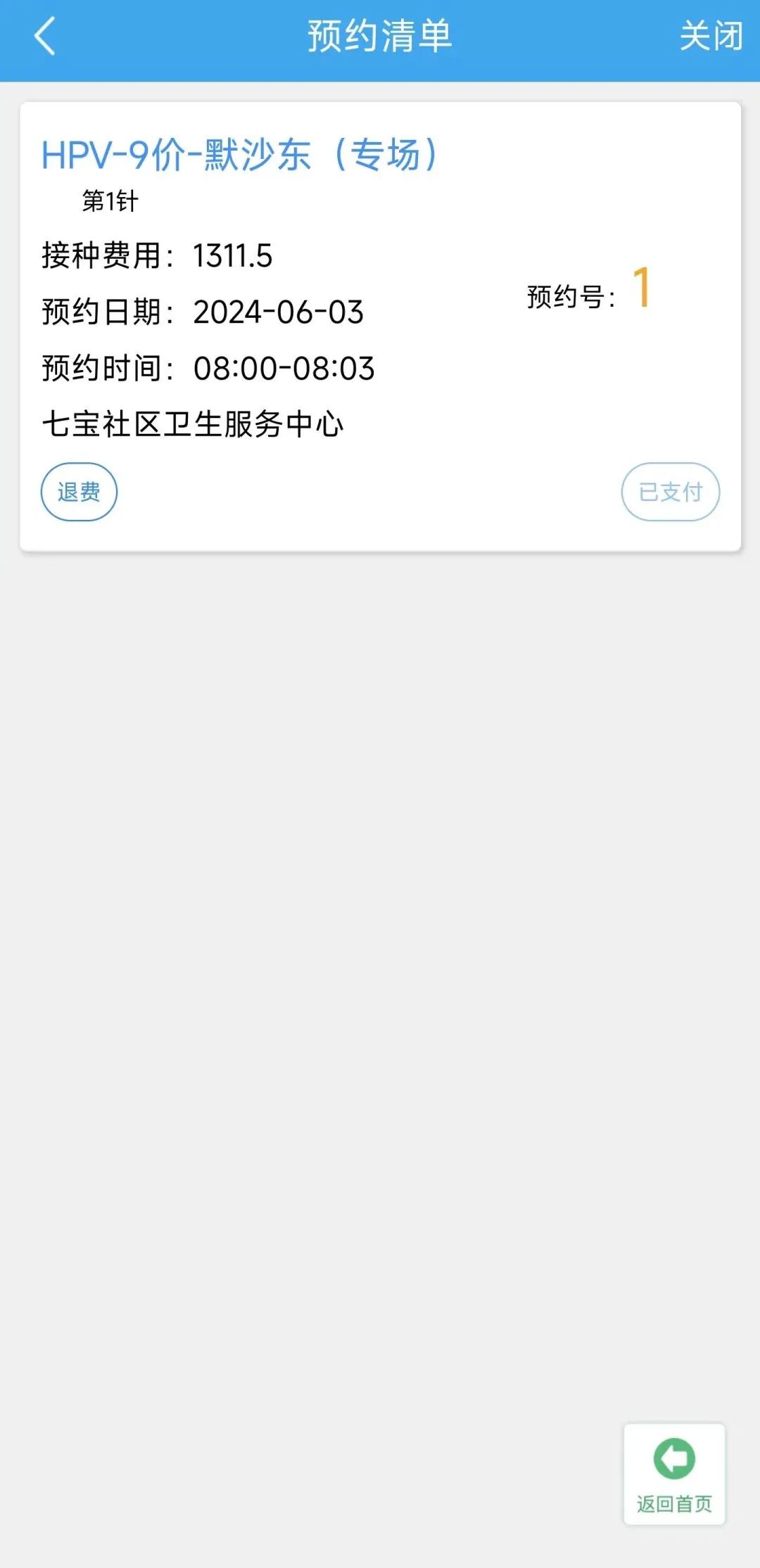 6月1日起,闵行将开展9—14岁女孩hpv疫苗专场接种!