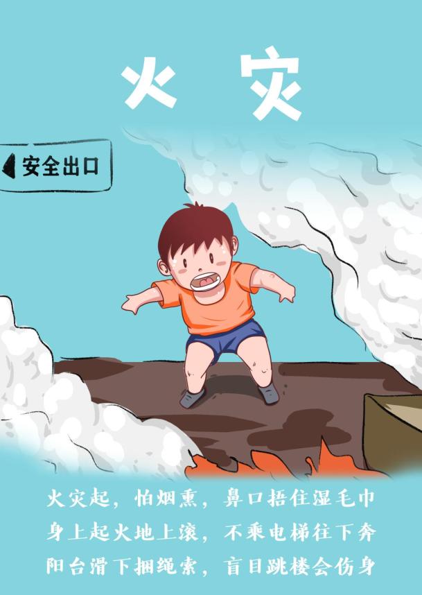 防灾减灾宣传周 | 这些知识,希望你永远用不上!