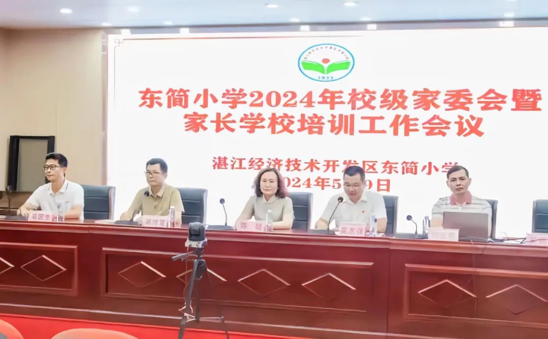 家校共建|"委"以重任 聚力同行——经开区东简小学2024年校级家委会