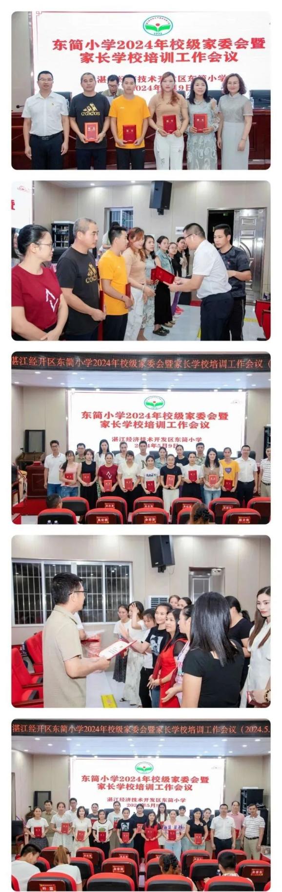 家校共建|"委"以重任 聚力同行——经开区东简小学2024年校级家委会