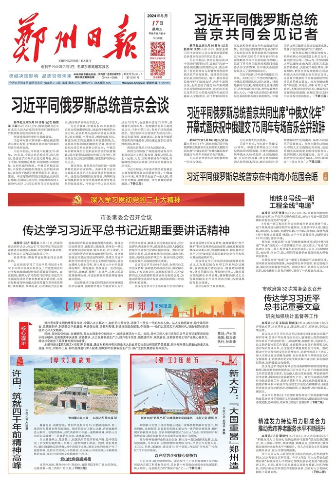 【厚文强工】新大方:"大国重器"郑州造