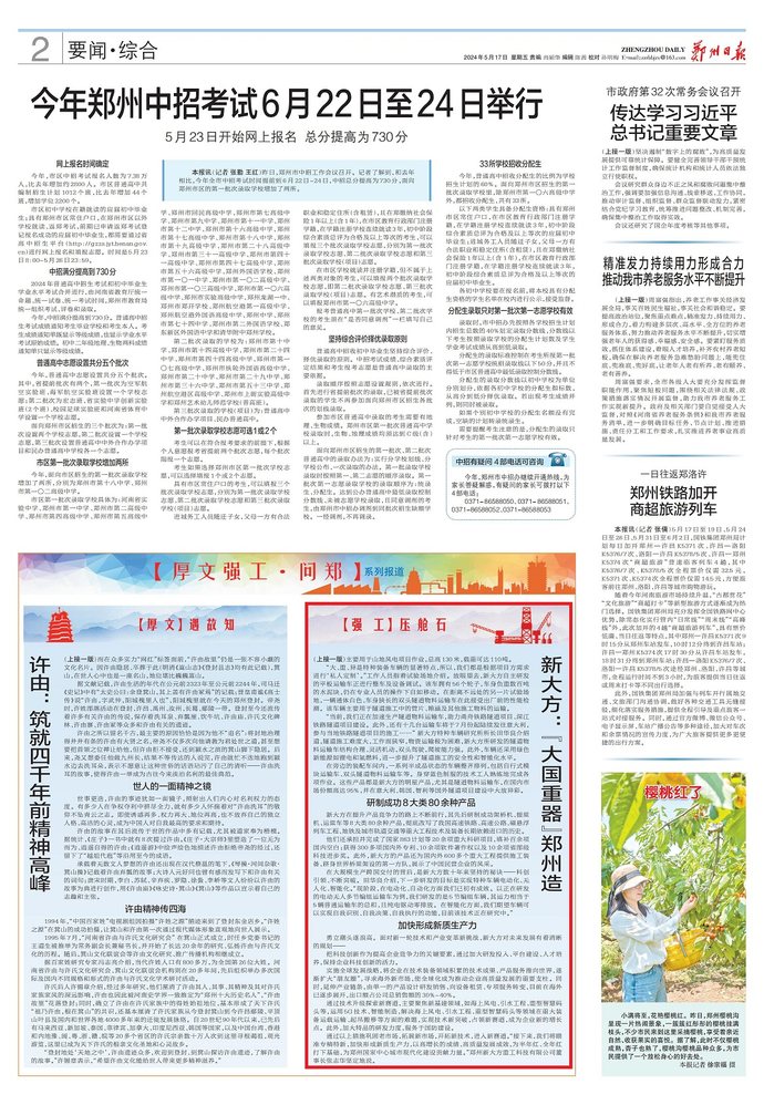 【厚文强工】新大方:"大国重器"郑州造