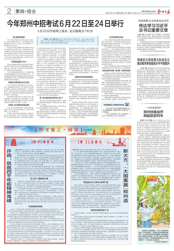 【厚文强工】许由:筑就四千年前精神高峰