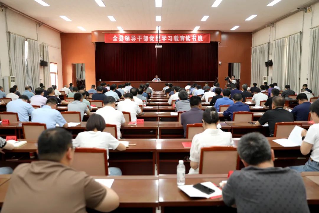 【新闻速递】县领导干部党纪学习教育读书班开班