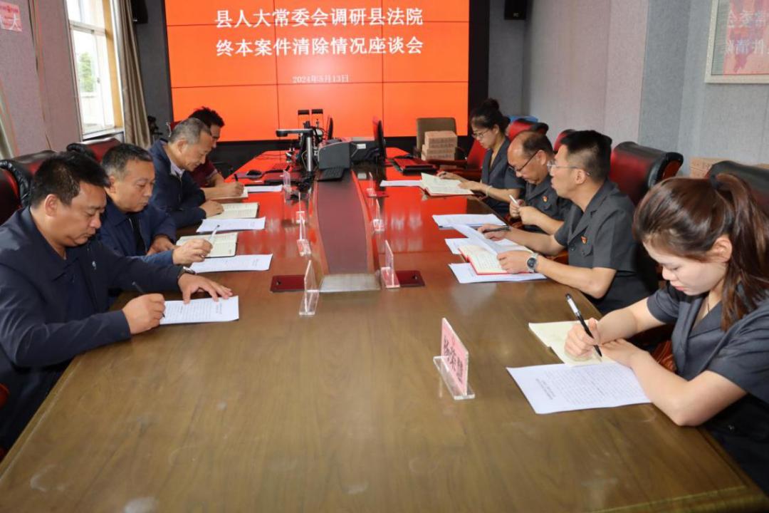【禄法动态】禄劝县人大常委会到禄劝县法院开展终本案件清除情况工作