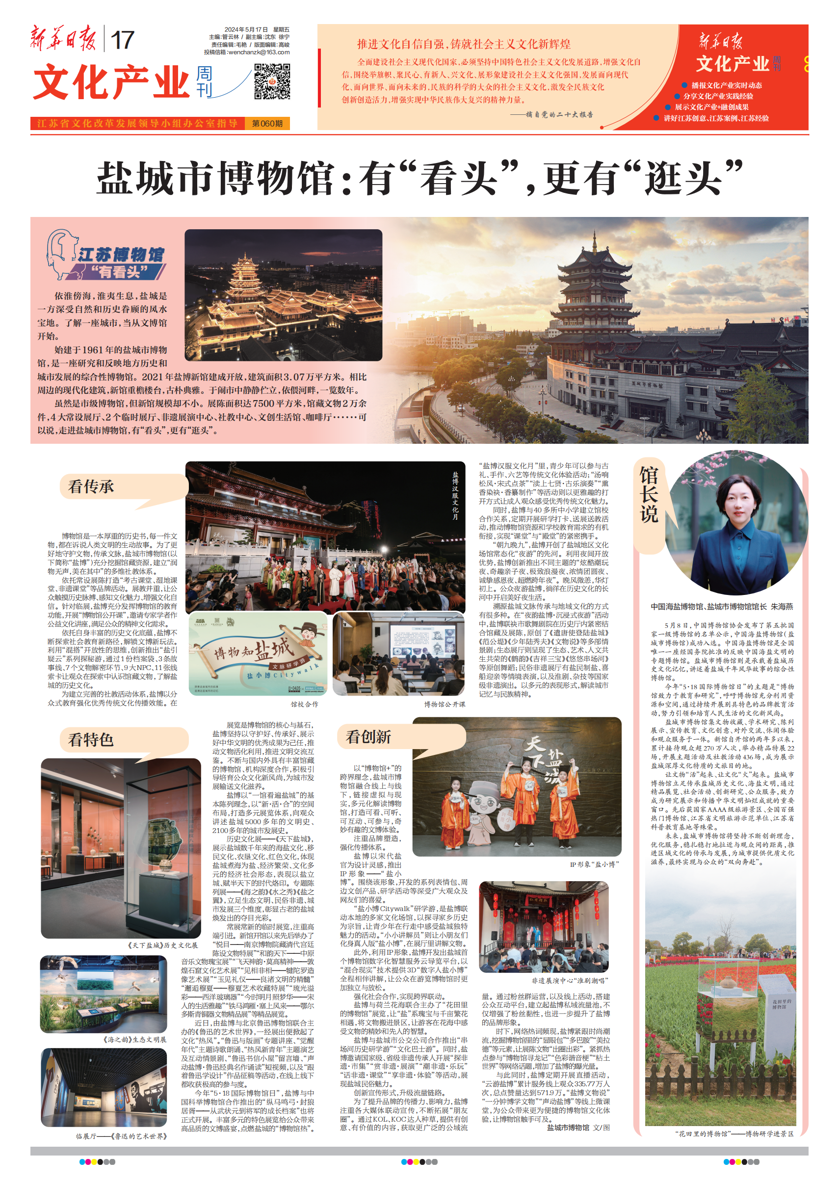 盐城市博物馆:有"看头",更有"逛头"