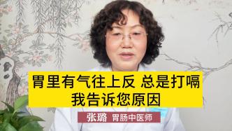 胃里有气往上反，打嗝？医生：原因在这，为了健康，不妨了解