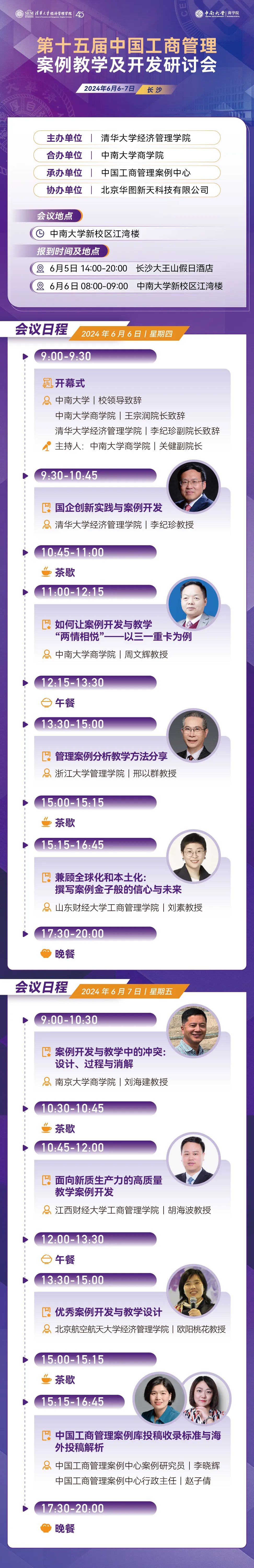 报名|第15届中国工商管理案例教学及开发研讨会